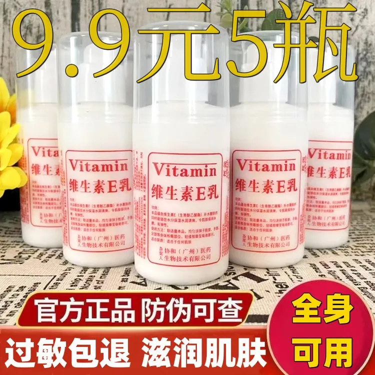 【发5瓶】维生素e乳擦脸面霜滋润保湿防干裂护手霜不油腻身体乳秋冬