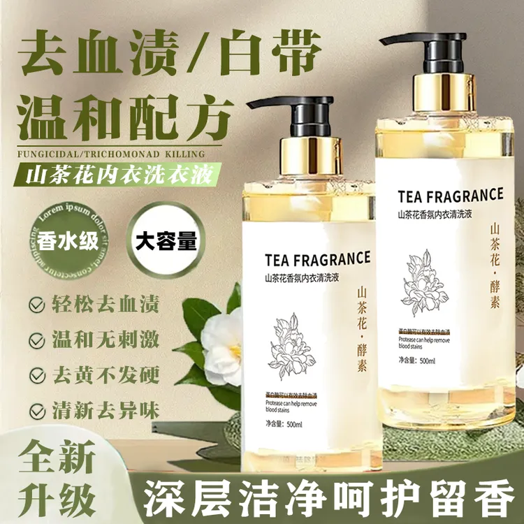 2瓶【品质尖货】内衣清洁剂山茶花香内裤洗衣液去血渍黄渍深层洁净