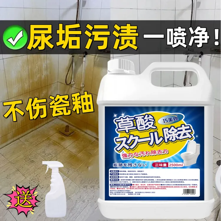卫生间马桶洁厕灵草酸清洁剂厕所地板瓷砖浴室玻璃尿垢水垢去污渍
