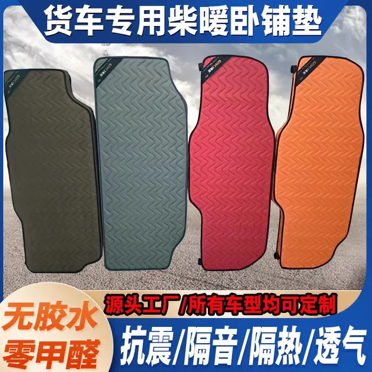 货车卧铺席梦思柴暖床垫可连接柴暖加热工厂直销支持定做各种车型