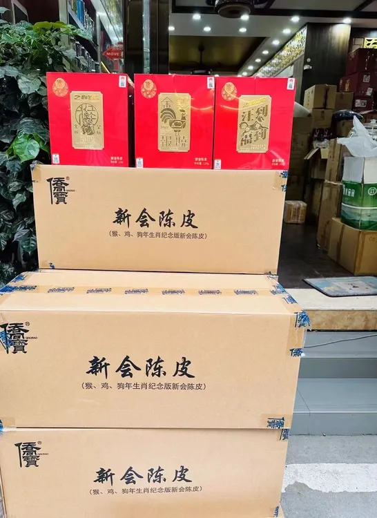侨宝陈皮2016年猴2017年鸡2018年狗