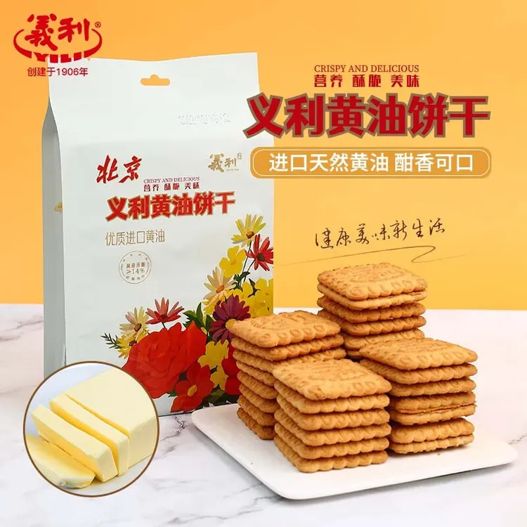义利老北京特产黄油饼干320g 早餐下午茶饼干休闲零食