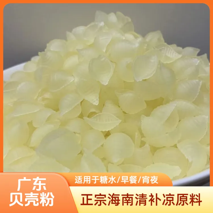 广东螺纹粉螺丝粉贝壳粉空心粉早餐宵夜糖水海南清补凉原料配料