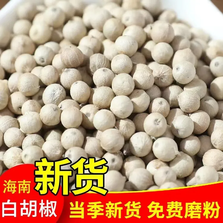 新货海南白胡椒粒白胡椒粉煲汤去腥调料干货初级农产品另售八角