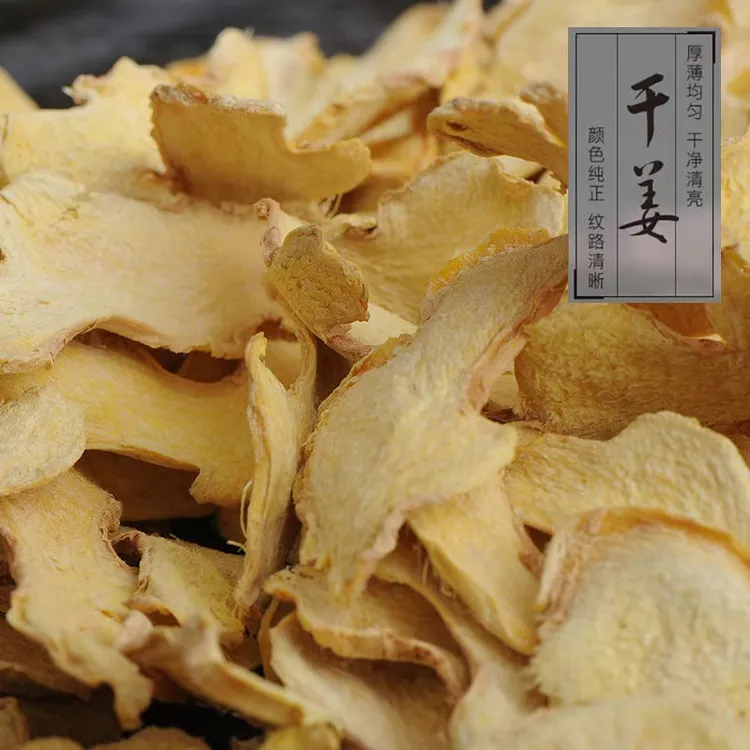云南老干姜片无硫干货 小黄姜片 母姜片 火锅姜片 生姜片 姜辣浓