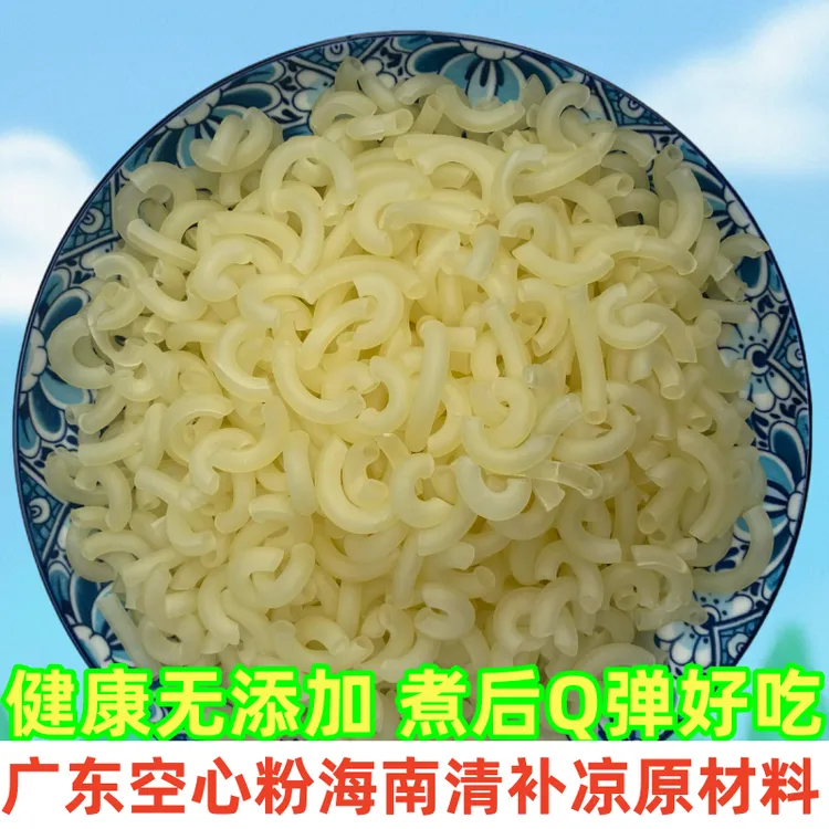 广东空心粉通心粉清补凉原材料贝壳粉螺丝粉可搭配绿豆甜品专用
