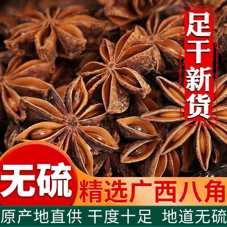 广西干八角大红八角无硫纯正大料香叶桂皮家用炒菜香料500g-20g