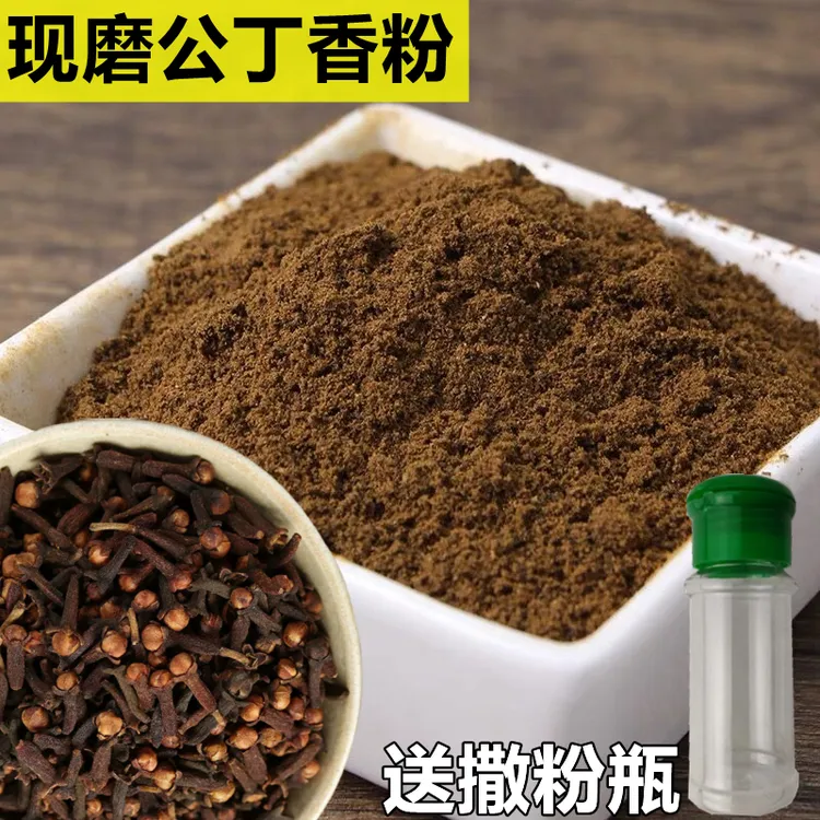 现磨公丁香粉纯正 雄丁香粉无硫干调料钓鱼炖肉卤肉香料另售八角