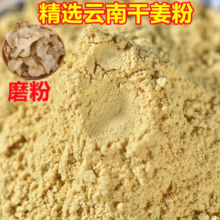 云南干姜粉小黄姜粉老干姜粉生姜粉食用冲泡炒菜炖汤浓郁另售八角