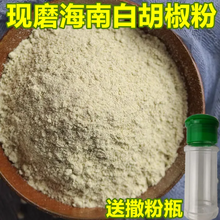 精选海南白胡椒粉现磨白胡椒面农家新货煮汤炒菜去腥调味料提鲜