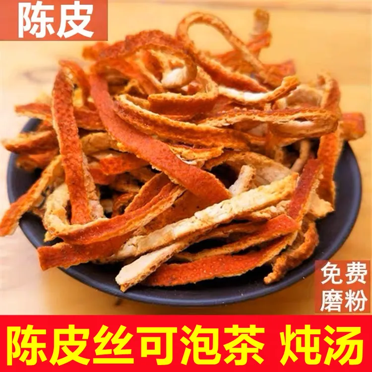 广东陈皮丝陈皮干500g50g炖汤卤肉泡酸梅汤料橘子皮另售八角炒菜