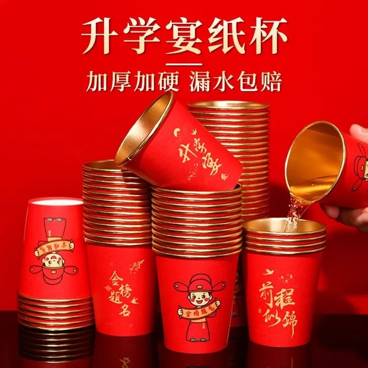 金榜题名升学宴一次性纸杯加厚隔热不烫手毕业典礼谢师宴茶水杯子
