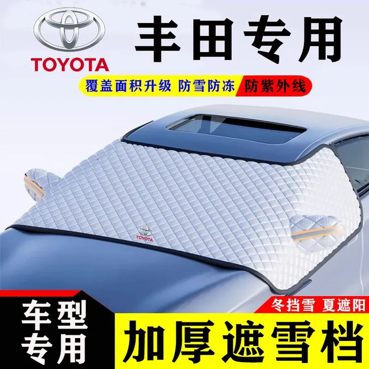 适用丰田荣放rav4/凯美瑞chr卡罗拉汽车遮雪挡防雪车罩防霜冻车衣