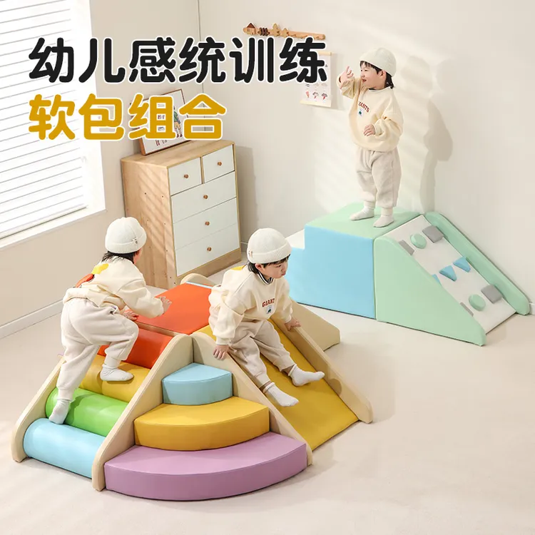 软体感统训练婴儿早教家用室内幼儿攀爬软包滑滑梯儿童攀爬架室内