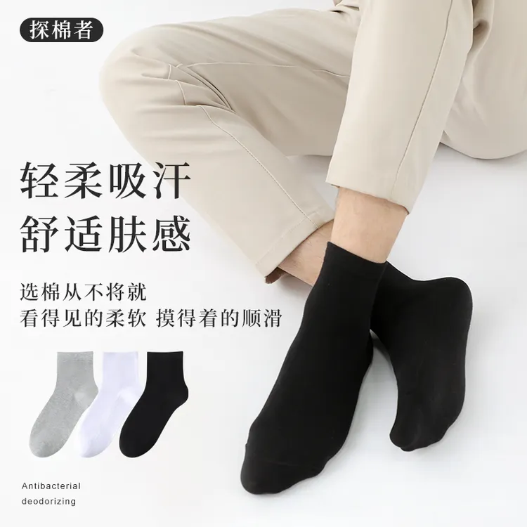 【买一送一】探棉者中筒袜商务休闲男女防臭袜子