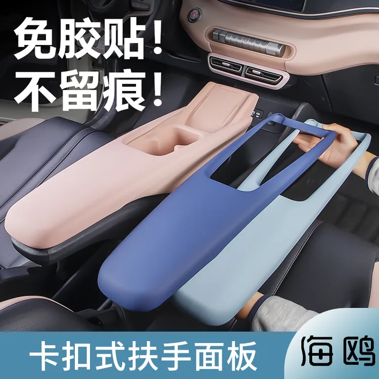 比亚迪海鸥扶手面板中央扶手箱装饰保护套中控一体盖贴内饰用品