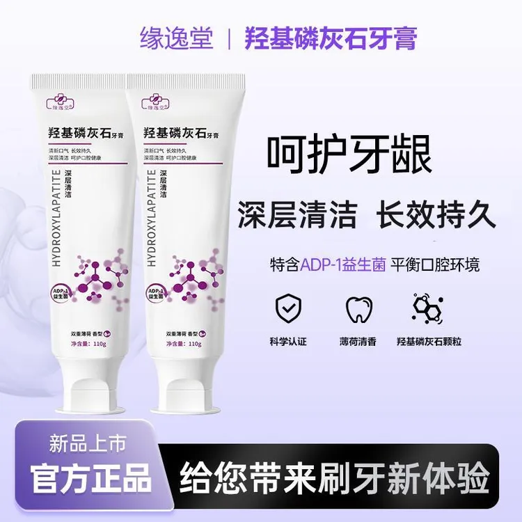 新升级羟基磷灰石持久清新口气亮白牙齿温和不不含氟的牙膏