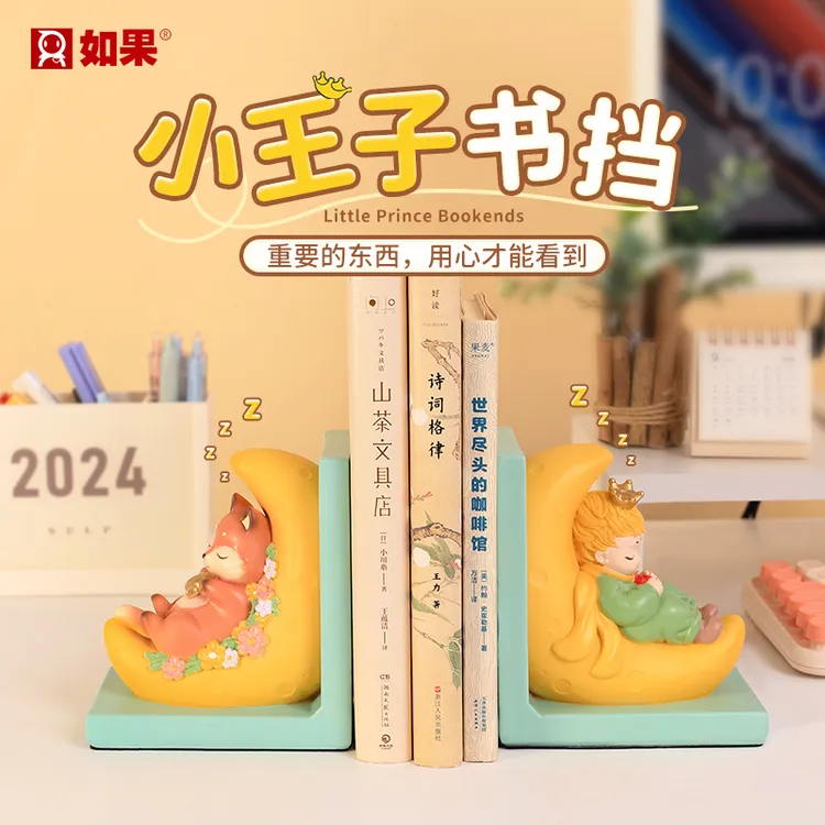ROOGO/如果小王子档手工创意简约卡通书架书房摆件小王子桌面装饰