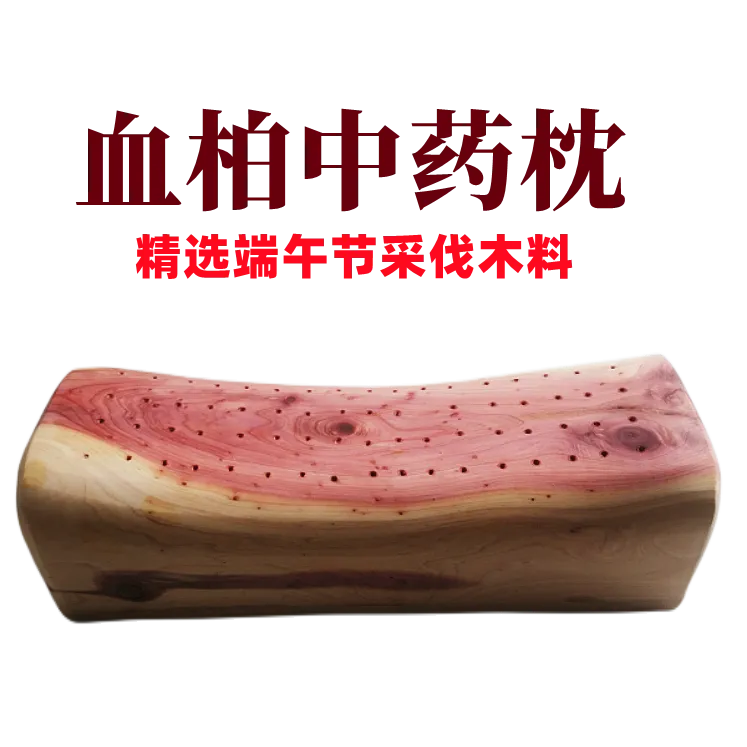 血柏中药枕硬枕柏木颈椎枕头保健理疗枕家用助眠护颈熏蒸中空实木