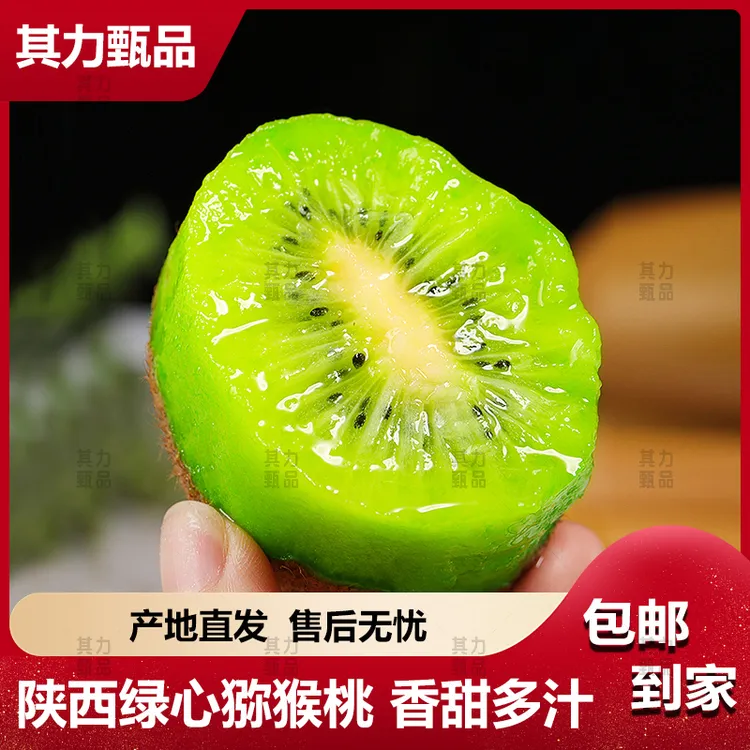 【叶大脸专属】正宗陕西周至新鲜绿心猕猴桃头茬农家应季水果绿奇异果产地直发单