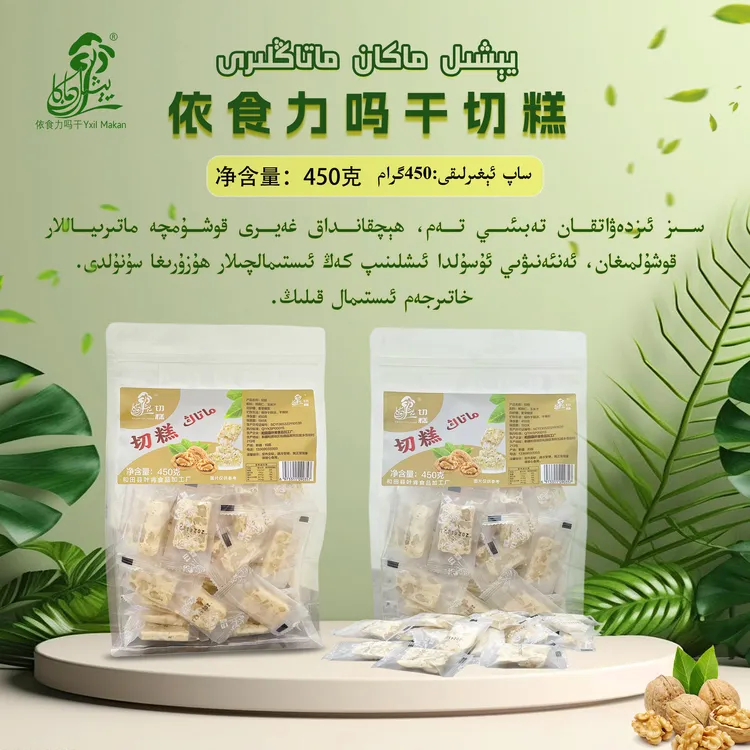 新疆特产依食力吗干切糕  独立包装