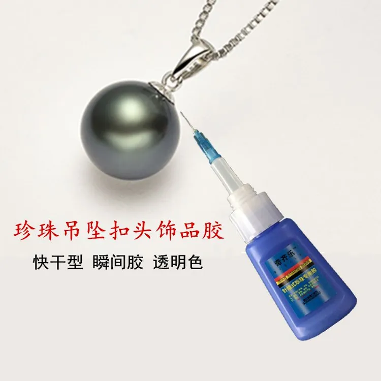 珍珠胶水饰品珠子吊坠项链粘珠宝手工diy珍珠耳钉扣头首饰专用胶