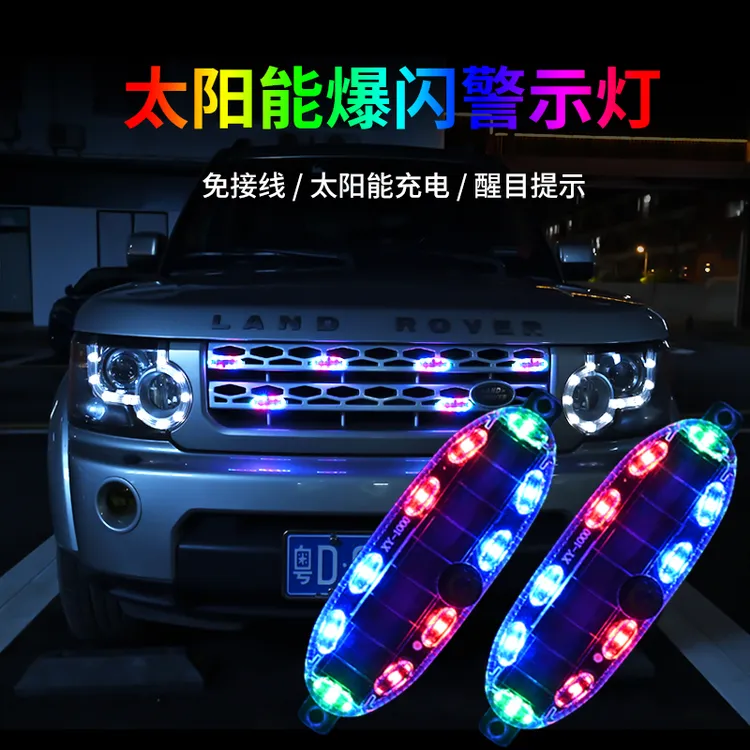 摩托电动车汽车红蓝闪光闪烁防追尾车尾中网七彩太阳能警示爆闪灯