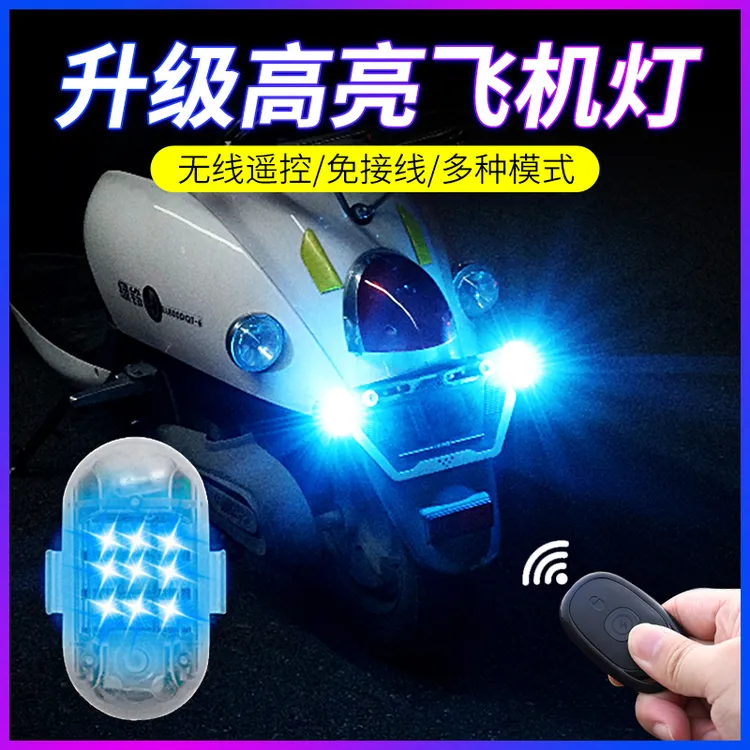 飞机爆闪灯感应飞机灯电动车摩托车汽车呼吸领航巡航夜航灯改装饰
