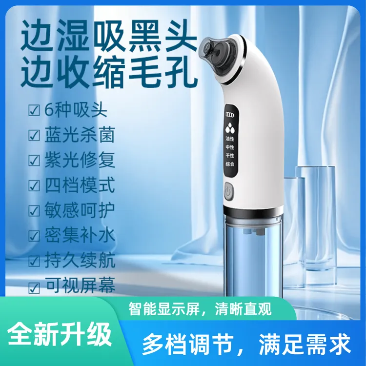  新款小气泡黑头仪去黑头专用仪器清洁粉刺收缩毛孔小气泡黑头仪