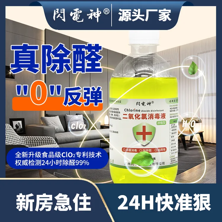 闪电神二氧化氯除甲醛新房专用母婴可用装修快速除异味甲醛清除剂