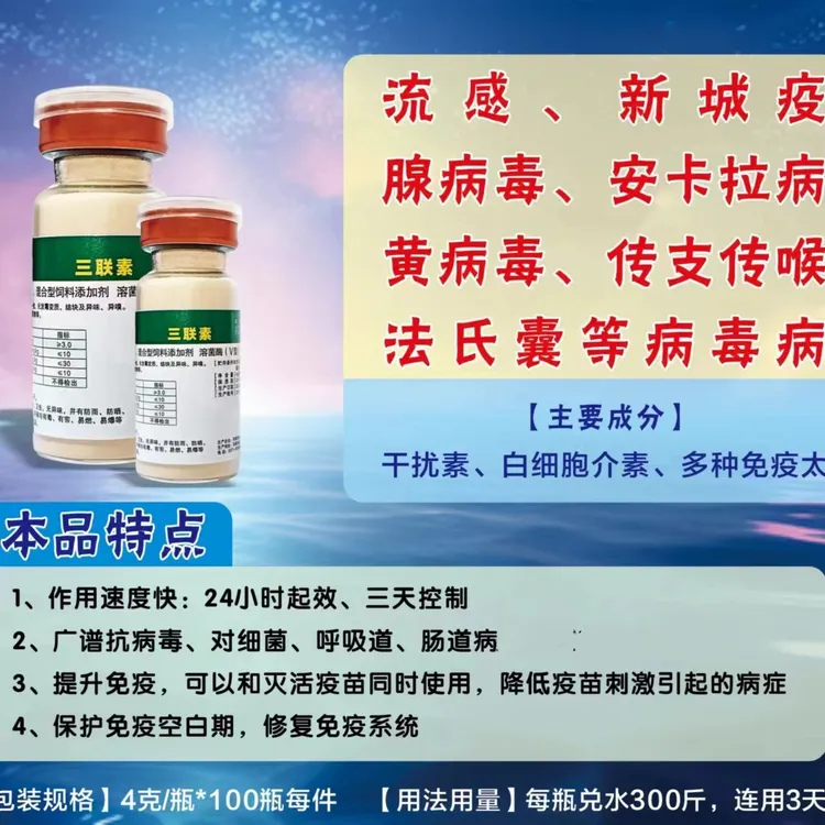 三联素粉:赛鸽对抗新流腺病毒性产品混合型溶菌酶使用畜牧添加剂