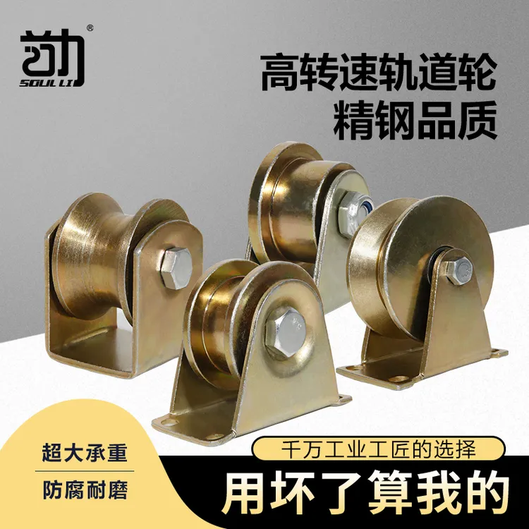 滑轮轨道轮重型导向轮定滑轮u型v型轴承凹槽轮推拉门角铁轮小轮子