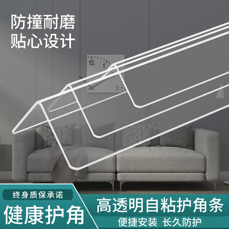 透明护墙角保护条护角条护墙角阳角条墙纸直角包边防撞装饰保护条