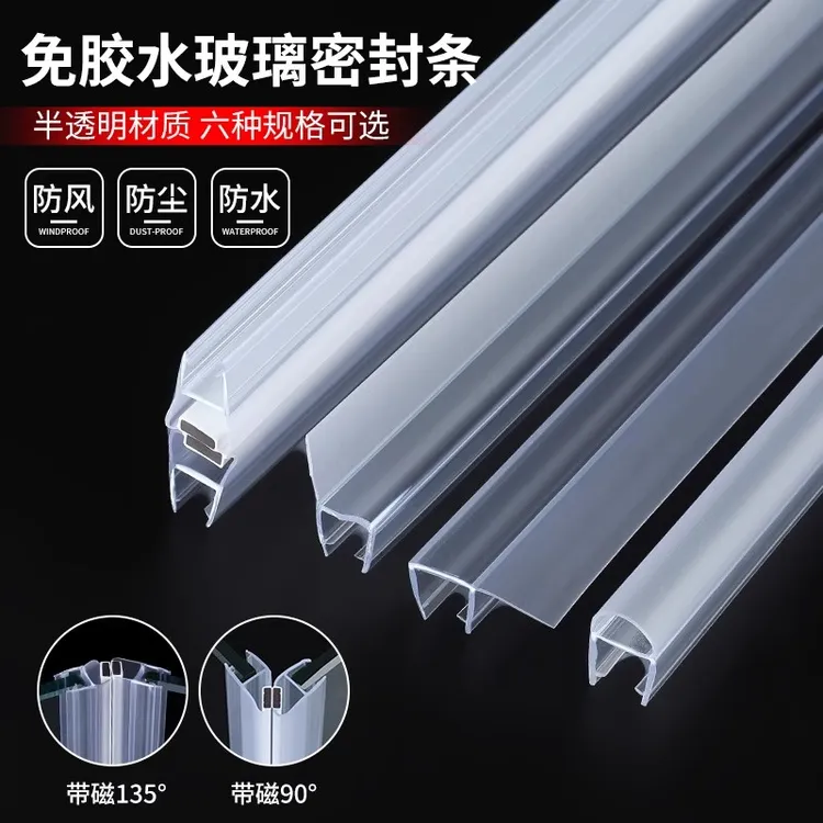 浴室玻璃门防水密封条推拉门磁吸胶条门缝无框窗防撞淋浴房挡水条