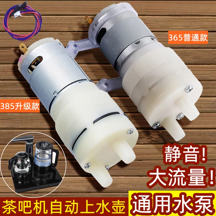 茶吧机抽水泵茶具配件泡茶通用自动上水自吸电热烧水壶饮水机水泵