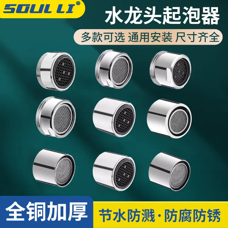 水龙头防溅头起泡器内芯过滤网嘴发泡好物冷热水通用水嘴配件大全