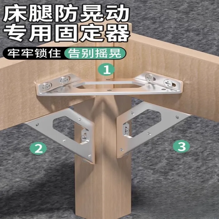 床异响消除好物咯吱响防晃动不摇晃床架角码加固件床腿椅子固定器