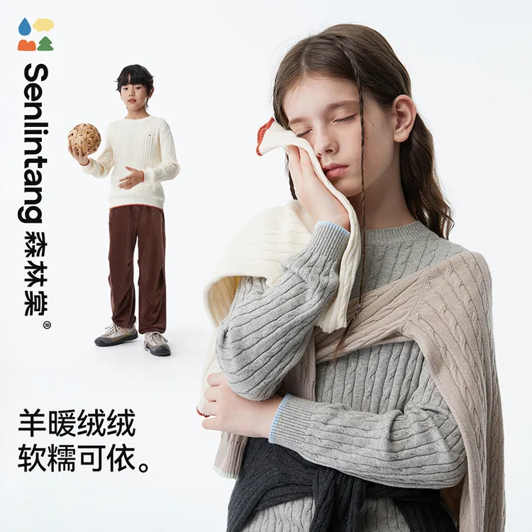 【复古小麻花毛衣】森林棠24男女童「棉山羊绒混纺」软糯舒适儿童毛衣
