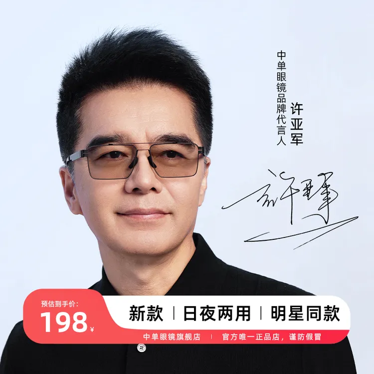 中单【许亚军同款】高清变色太阳镜开车墨镜夜视镜防蓝光眼镜2408