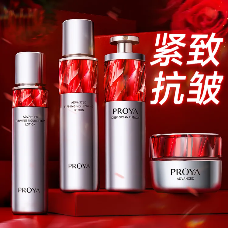 珀莱雅红宝石水乳套装护肤品套装女紧致抗皱保湿套盒