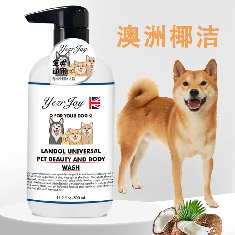 【澳洲椰洁】宠物沐浴露通用护肤美毛留香洗澡除螨去污毛发持久留香