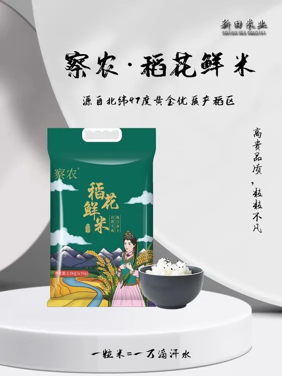 新疆营养新货软糯香味有机稻花鲜米5斤10/斤真空包装新鲜