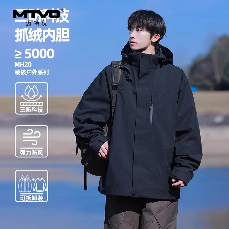 MTVO迈特优三合一可拆卸冲锋衣外套男秋冬季新款户外登山防水夹克