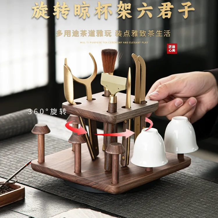 胡桃木茶道六君子茶杯架一体套装创意旋转沥水架品茗杯架子收纳架