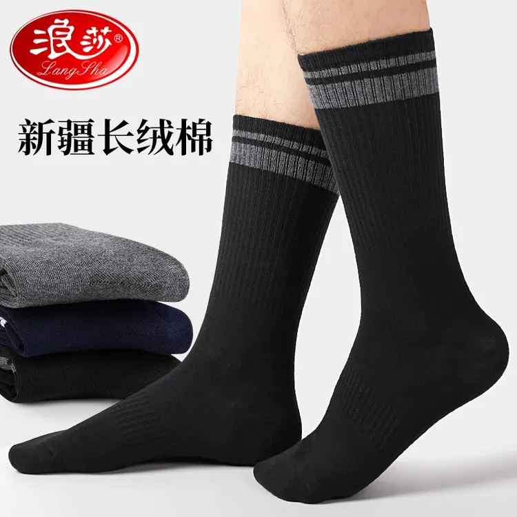 浪莎棉袜子男士冬季加长保暖长筒运动男袜黑色长袜春秋高帮篮球袜