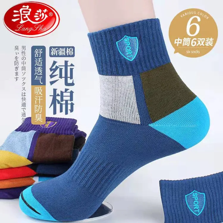浪莎正品袜子男士中筒吸汗防臭吸汗透气秋冬厚款刺绣运动篮球纯棉