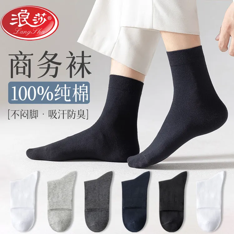 浪莎袜子男士纯棉中筒无骨袜春夏薄款防臭男袜夏季黑色短袜全棉袜