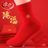 浪莎大红袜子鸿运本命年喜庆纯棉袜福字刺绣防臭中筒男女款全棉袜