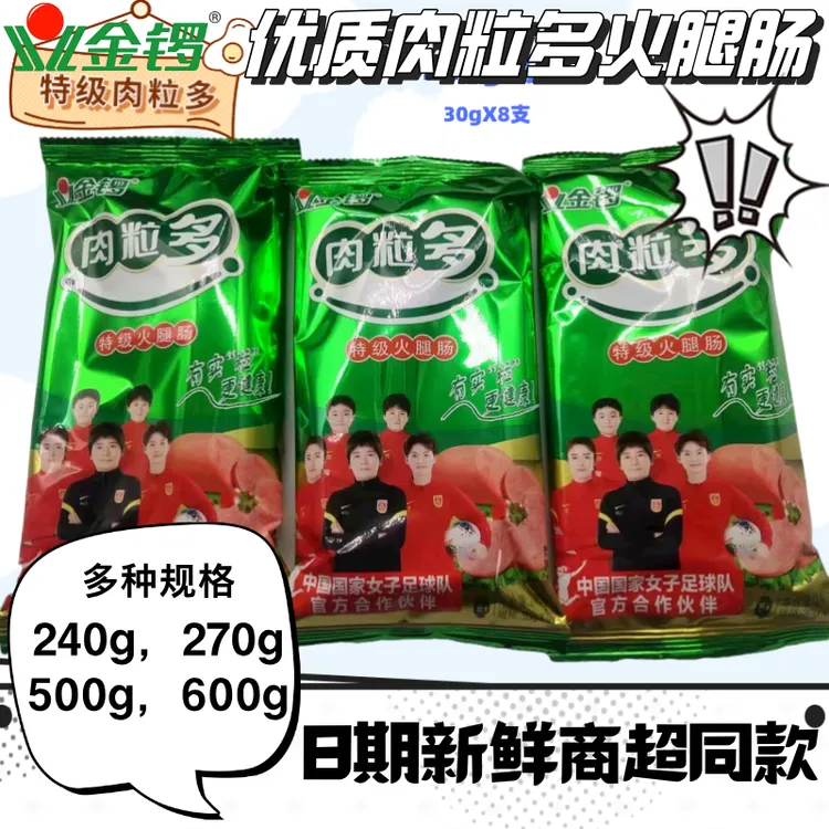 金锣特级肉粒多火腿肠整箱240g270g500g600g休闲零食小吃即食香肠