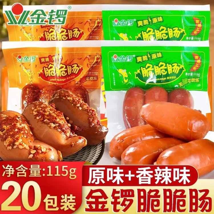 金锣脆脆肠原味香辣味115g/袋3支装火腿肠整箱批发香肠肠类食品